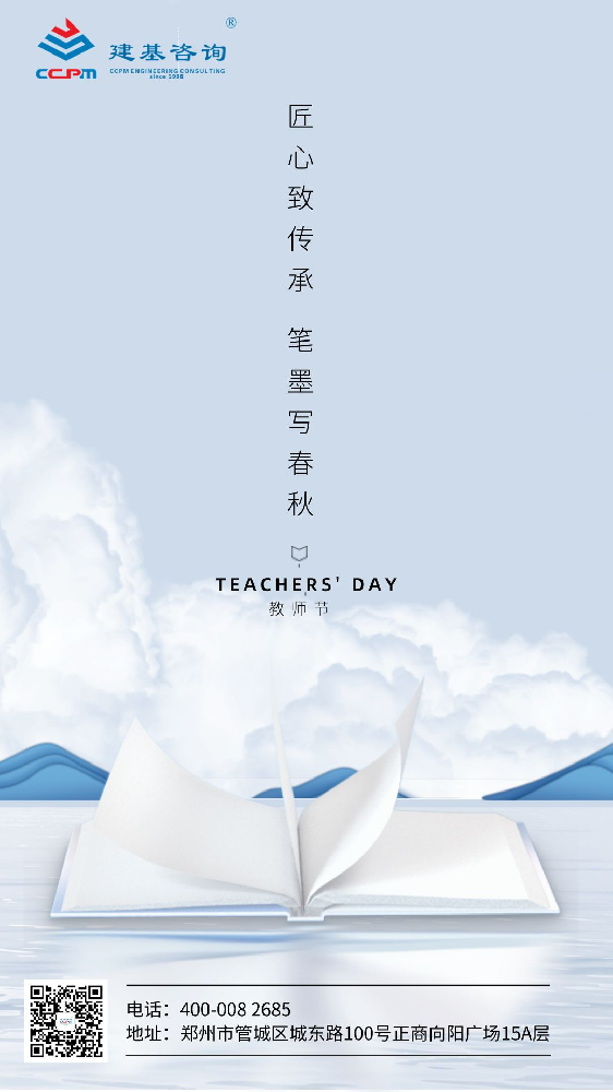 教師節 | 一朝沐杏雨，一生念師恩