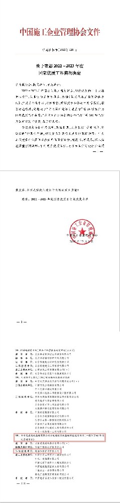 喜報 | 實“質”名歸！公司再添一項國家優質工程獎！
