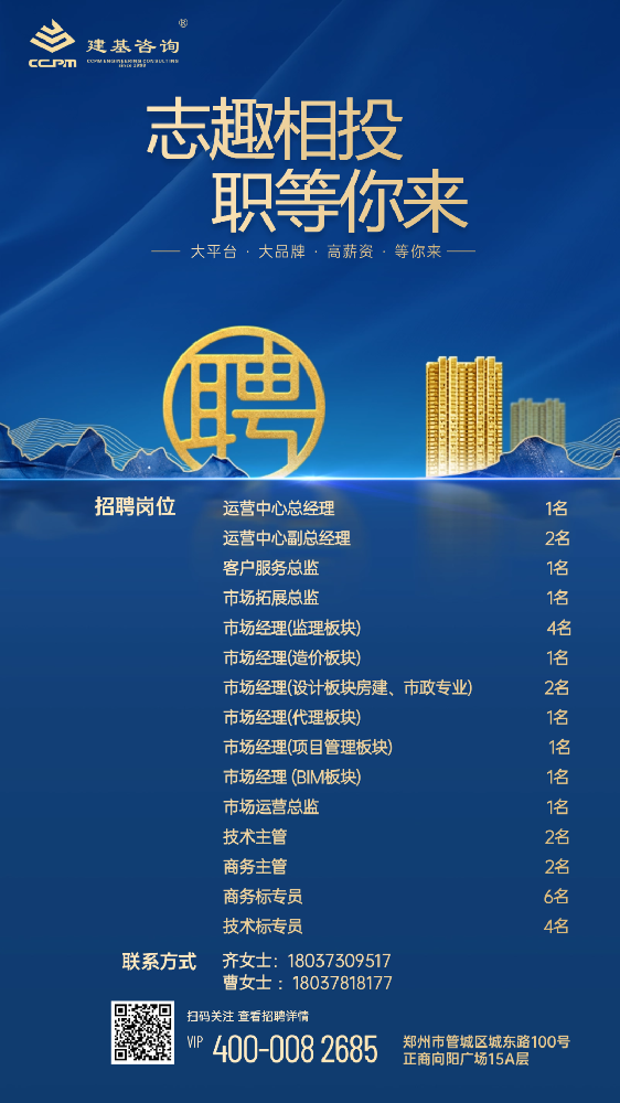 招聘 | 才聚建基，職等你來！