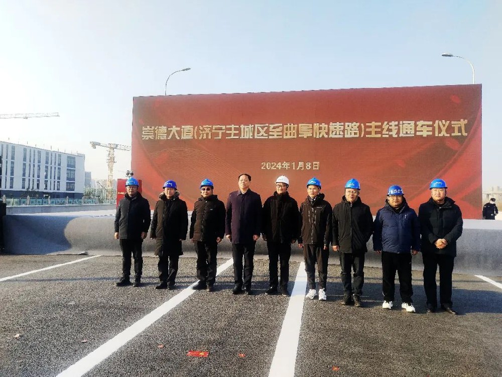 喜報 | 公司監理的崇德大道（濟寧主城區至曲阜快速路）主線順利通車！