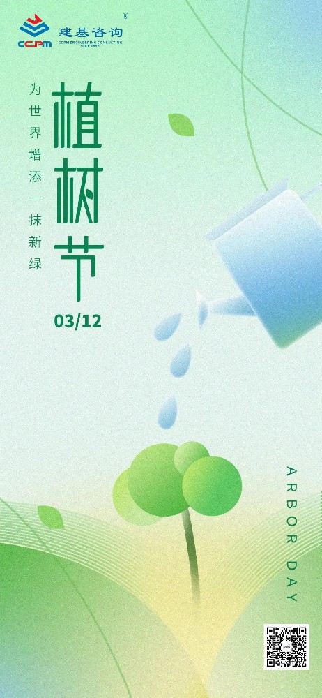 植樹節(jié) | 春光無限好 植樹正當(dāng)時