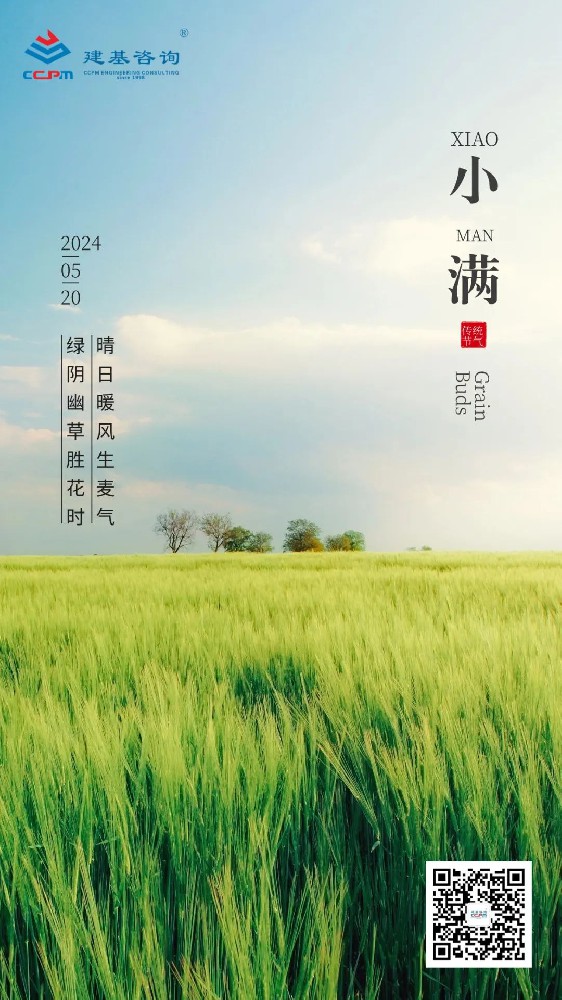 今日小滿｜綠陰幽草勝花時，晴日暖風生麥氣