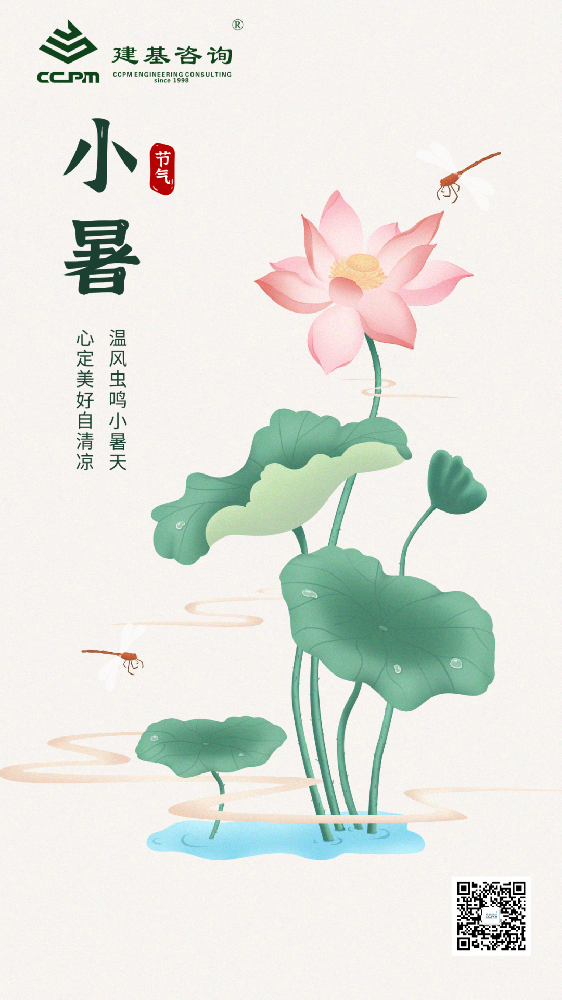 今日小暑 | 倏忽溫風至，因循小暑來