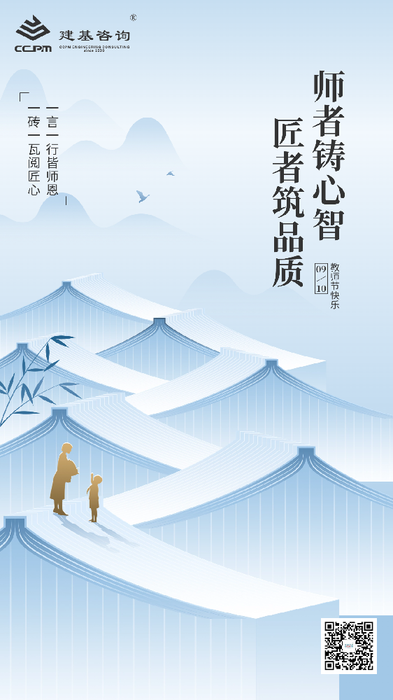 教師節(jié) | 致敬筑夢(mèng)人 ，共敘教育情