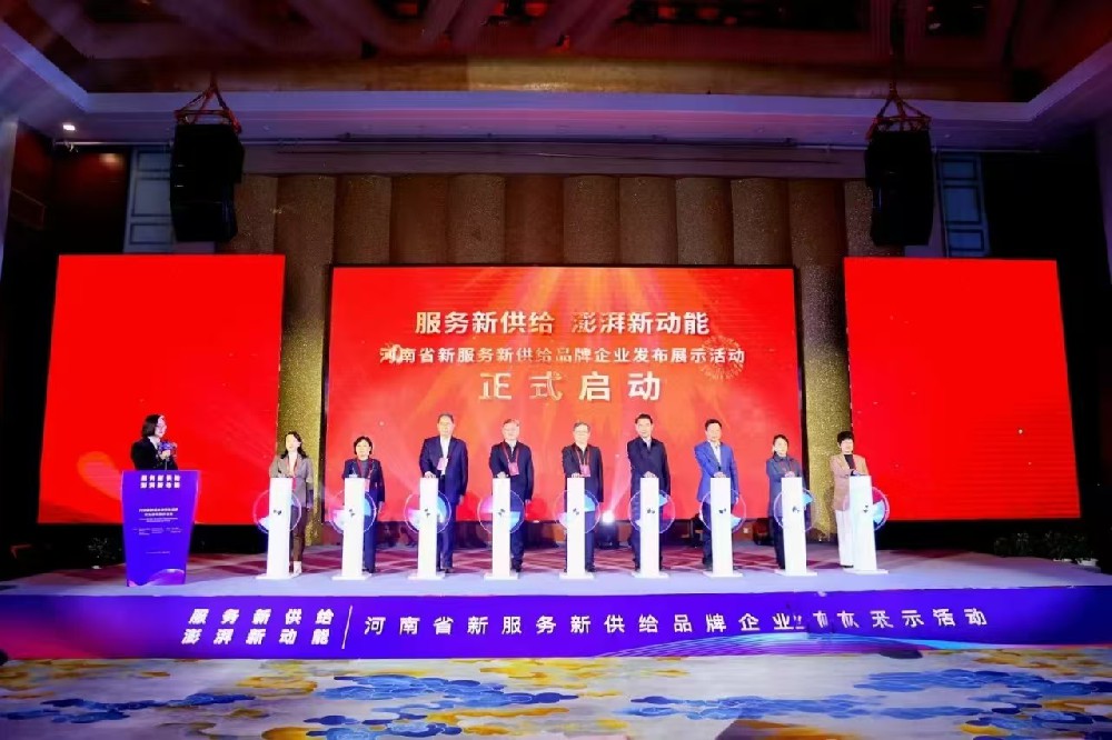 河南省新服務(wù)新供給品牌企業(yè)發(fā)布展示活動(dòng)盛大開幕，公司榮耀入選！