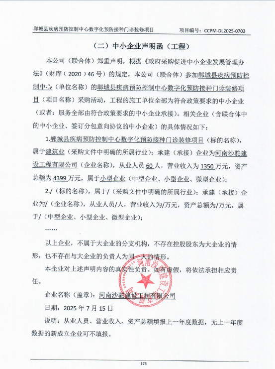 鄲城縣疾病預防控制中心數字化預防接種門診裝修項目成交公告