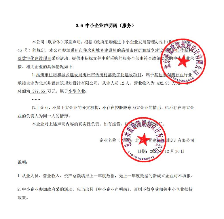 YZCG-DLC2025086 禹州市住房和城鄉(xiāng)建設局禹州市傳統(tǒng)村落數(shù)字化建設項目中標結果公告