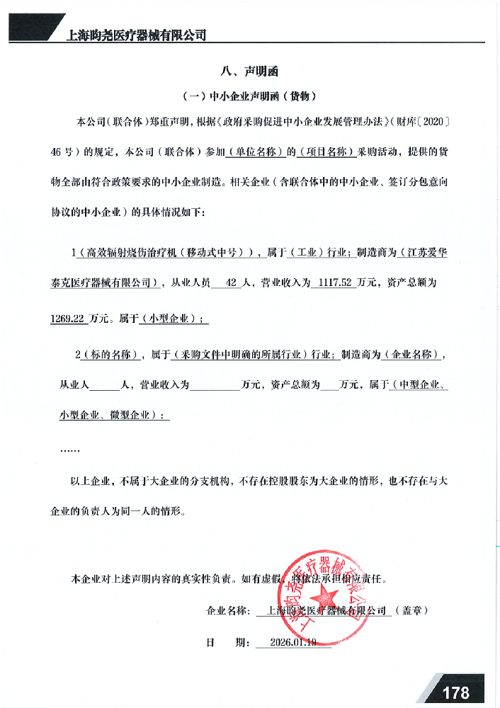 鄭州市第一人民醫(yī)院燒傷科高效輻射燒傷治療機(jī)和多參數(shù)監(jiān)護(hù)儀設(shè)備采購(gòu)項(xiàng)目-成交公告