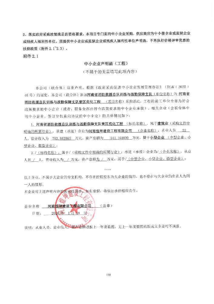 河南省消防救援總隊(duì)訓(xùn)練與戰(zhàn)勤保障支隊(duì)營(yíng)區(qū)亮化工程-成交公告